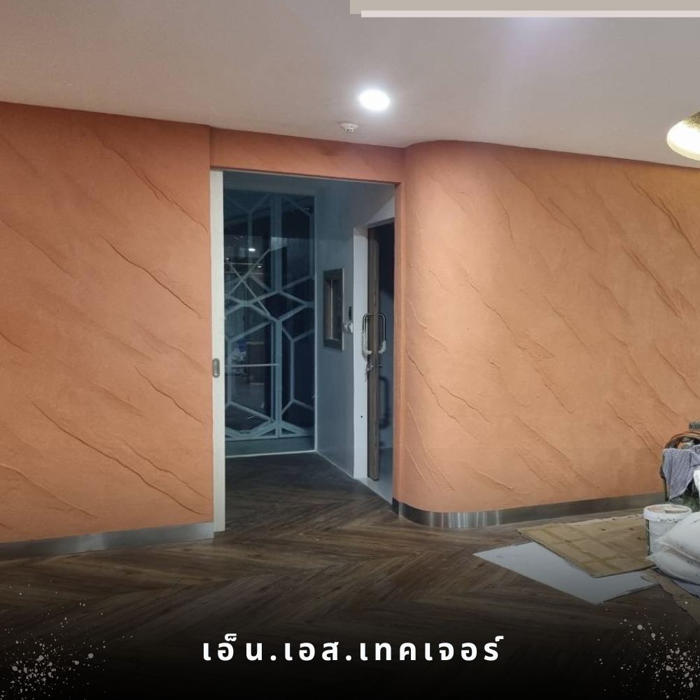 รับทำพื้นผิวเท็กซ์เจอร์